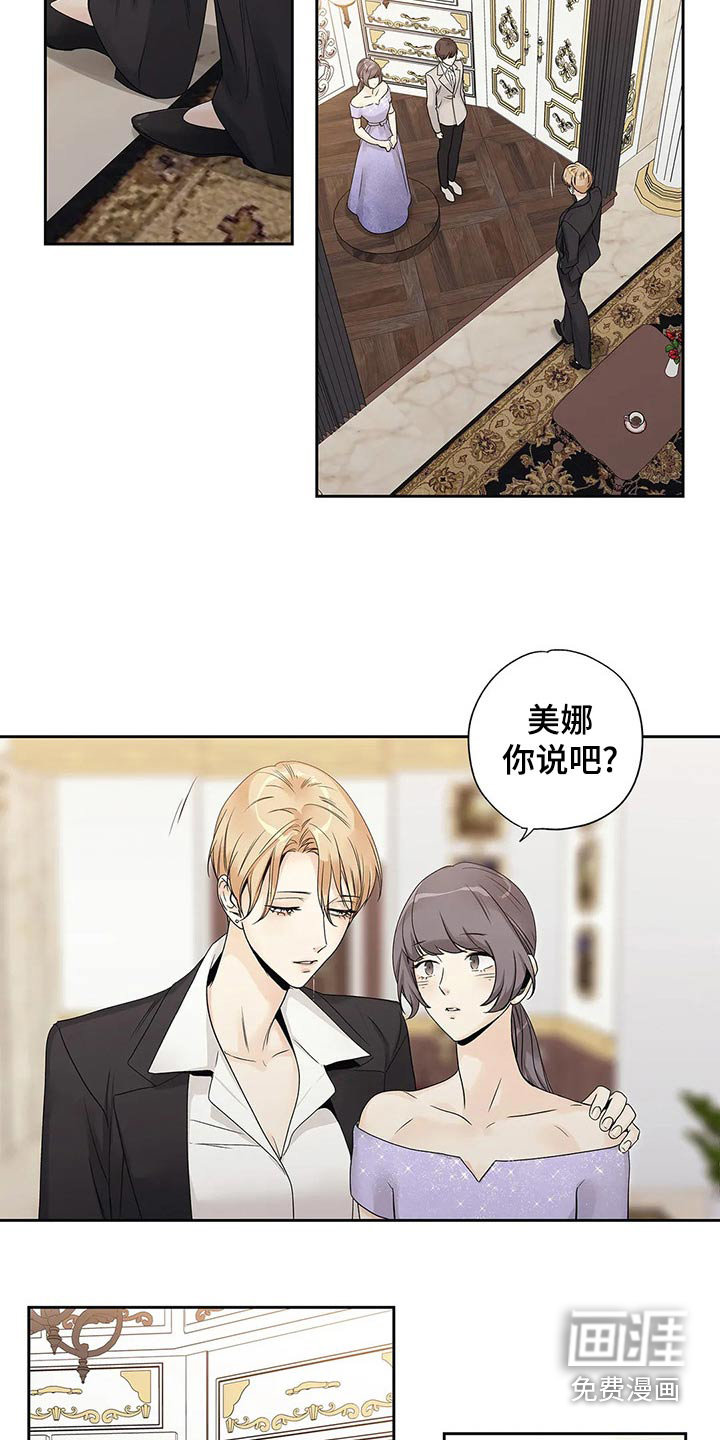 不枉此生女王篇 第38章：道歉 第3页