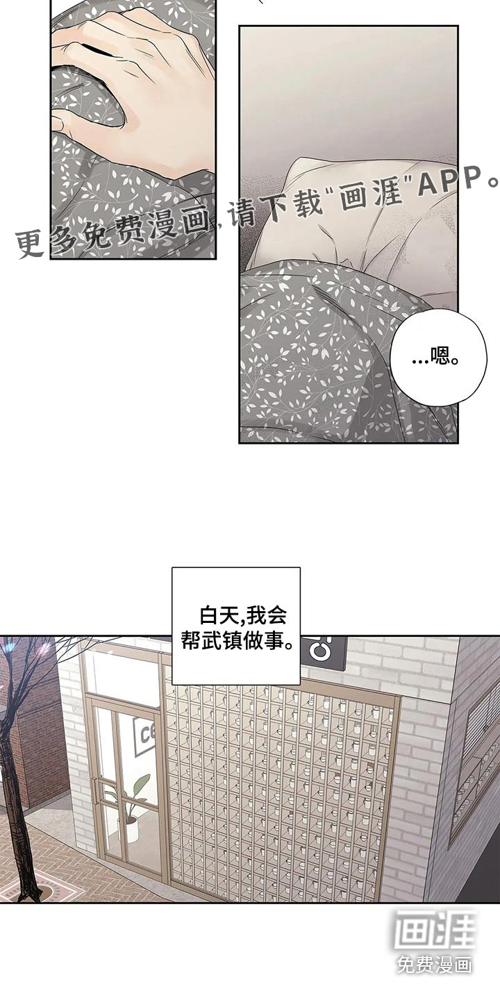 不枉此生女王篇 第38章：道歉 第22页
