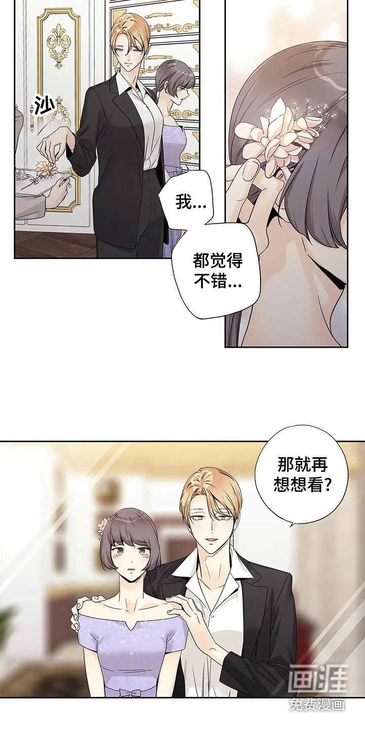 不枉此生女王篇 第38章：道歉 第4页