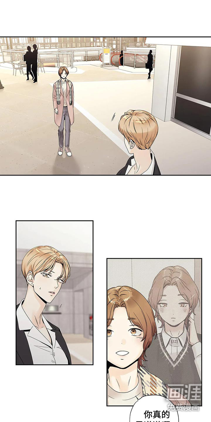 不枉此生女王篇 第38章：道歉 第8页