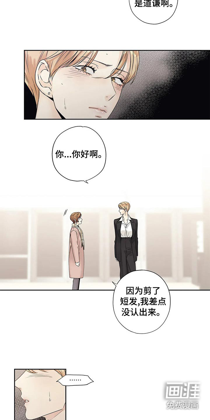 不枉此生女王篇 第38章：道歉 第9页