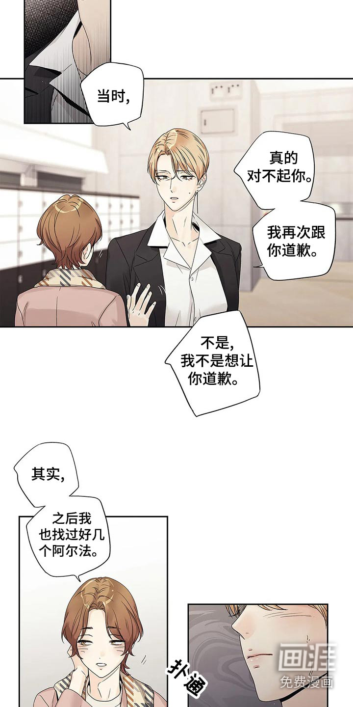 不枉此生女王篇 第38章：道歉 第10页