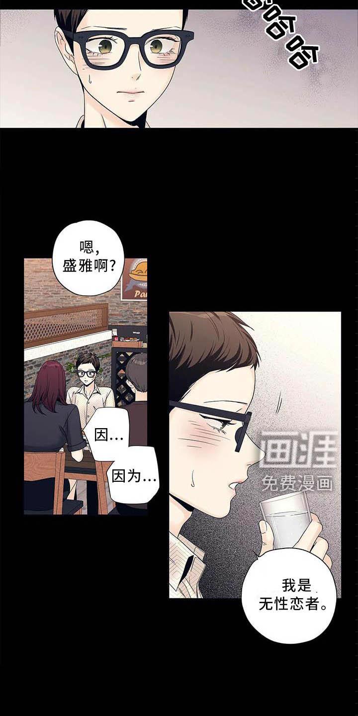 不枉此生女王篇 第37章：认为的那种人 第4页
