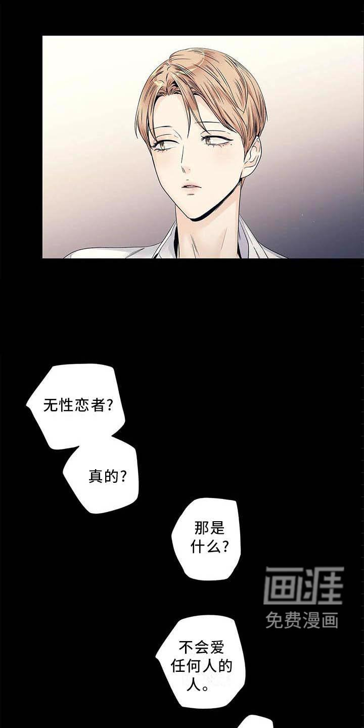 不枉此生女王篇 第37章：认为的那种人 第5页