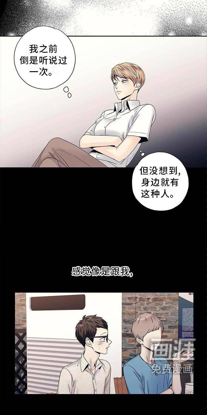 不枉此生女王篇 第37章：认为的那种人 第8页