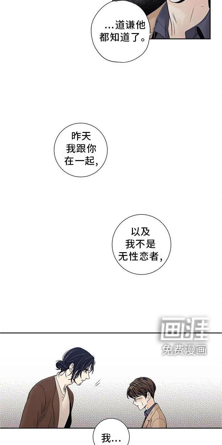 不枉此生女王篇 第36章：待在我身边 第14页
