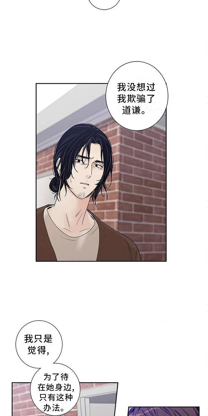 不枉此生女王篇 第36章：待在我身边 第15页
