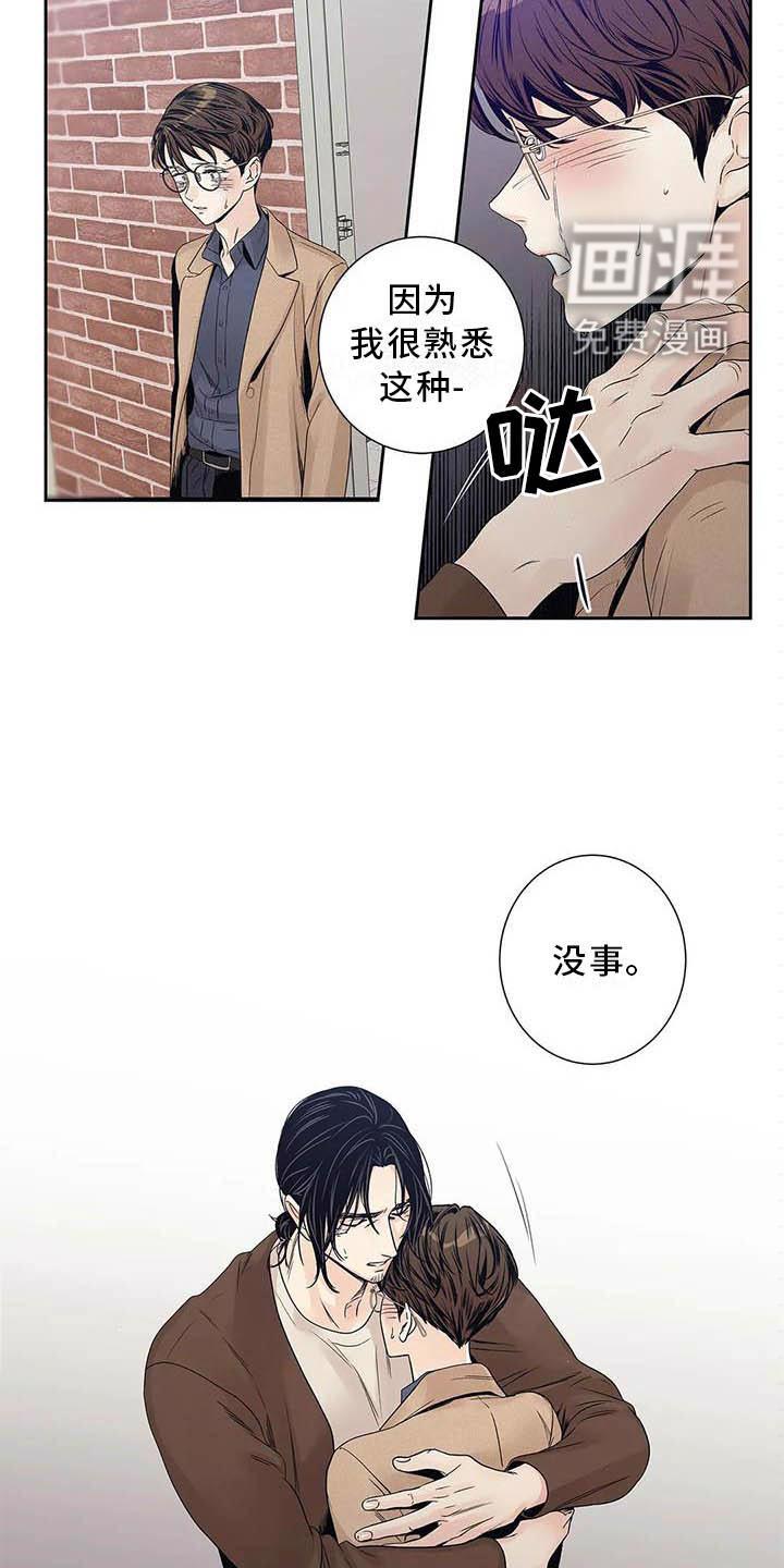 不枉此生女王篇 第36章：待在我身边 第16页