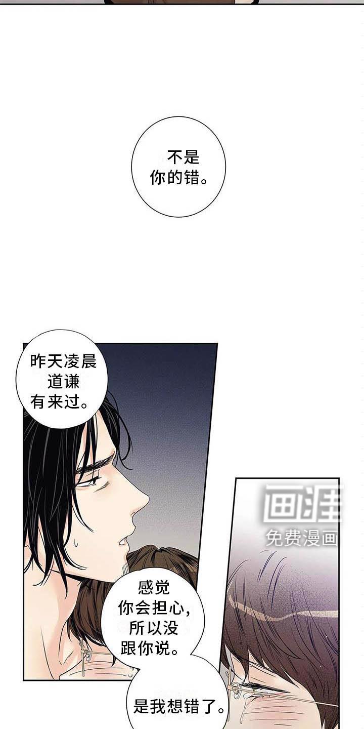 不枉此生女王篇 第36章：待在我身边 第17页