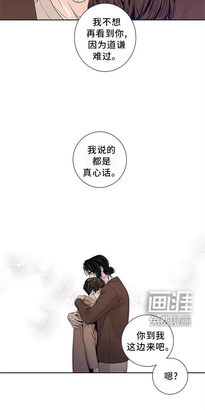 不枉此生女王篇 第36章：待在我身边 第20页