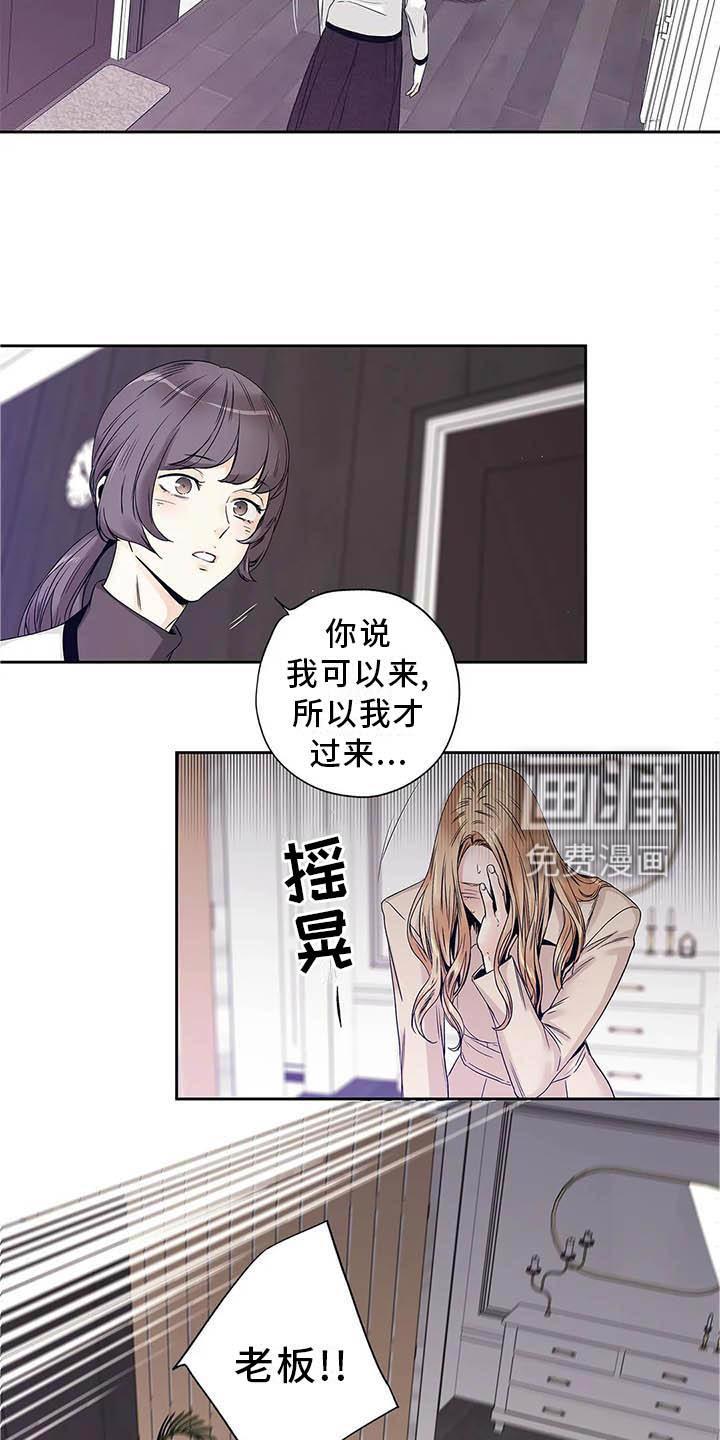 不枉此生女王篇 第36章：待在我身边 第5页