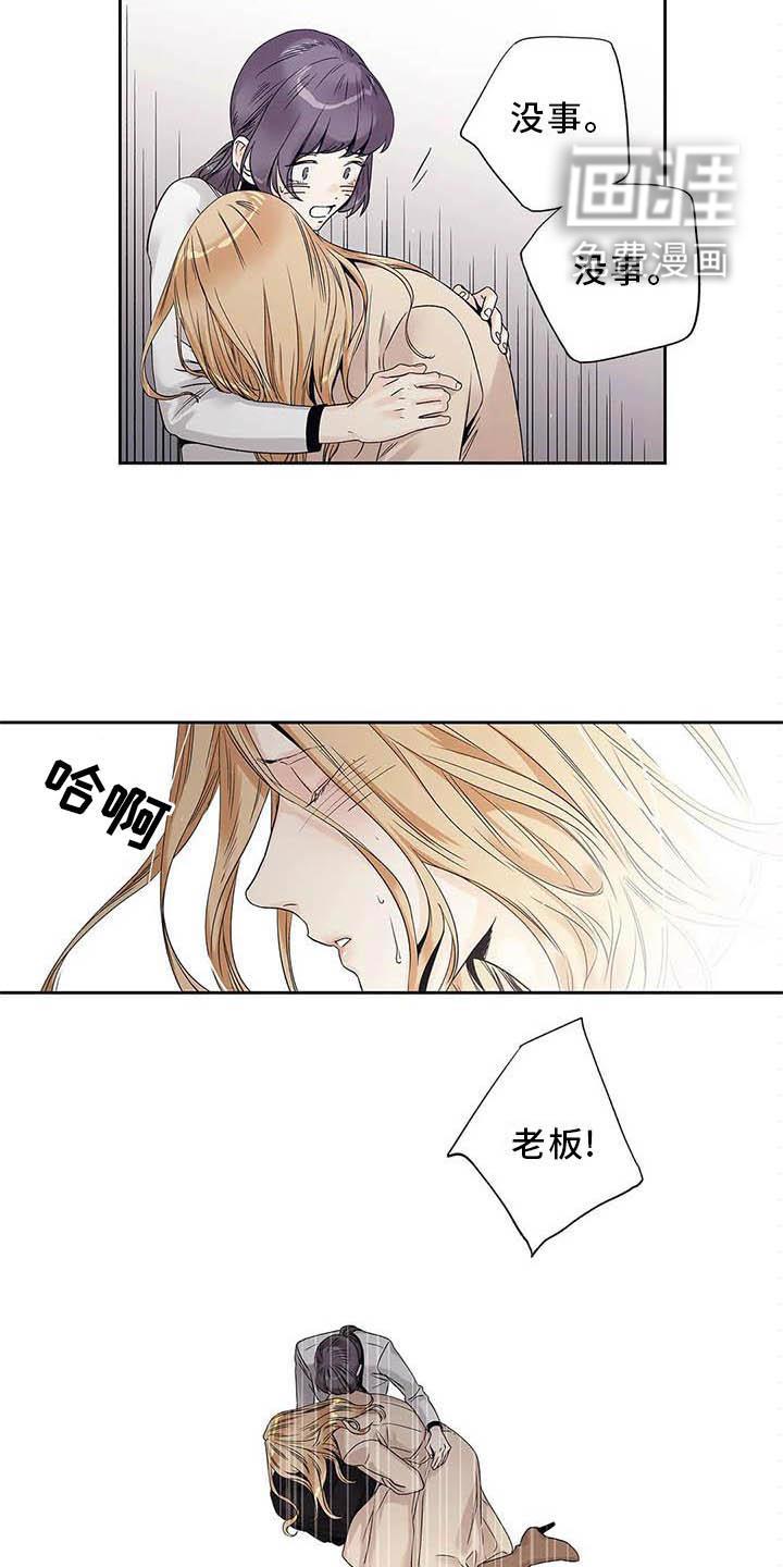 不枉此生女王篇 第36章：待在我身边 第10页
