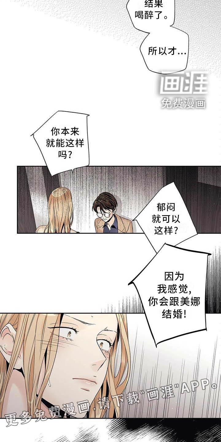 不枉此生女王篇 第35章：受伤 第12页
