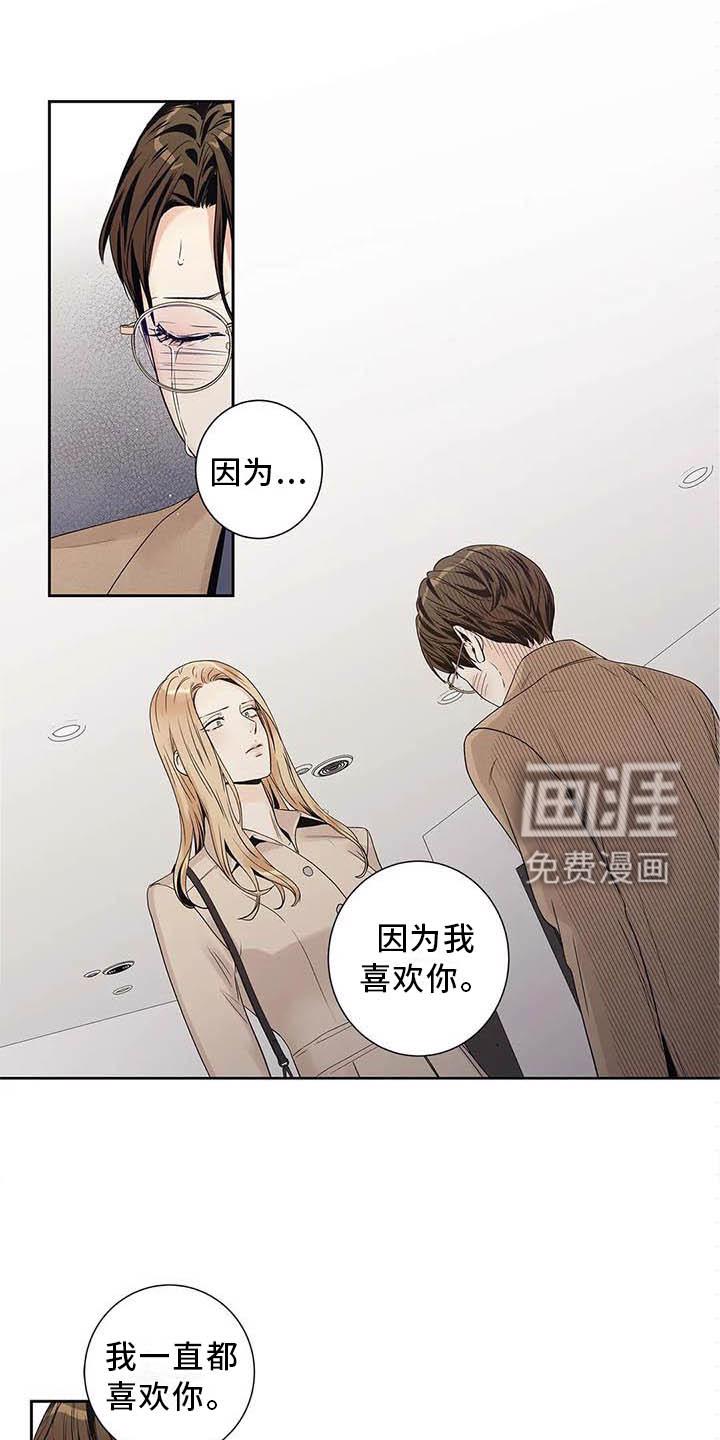 不枉此生女王篇 第35章：受伤 第14页
