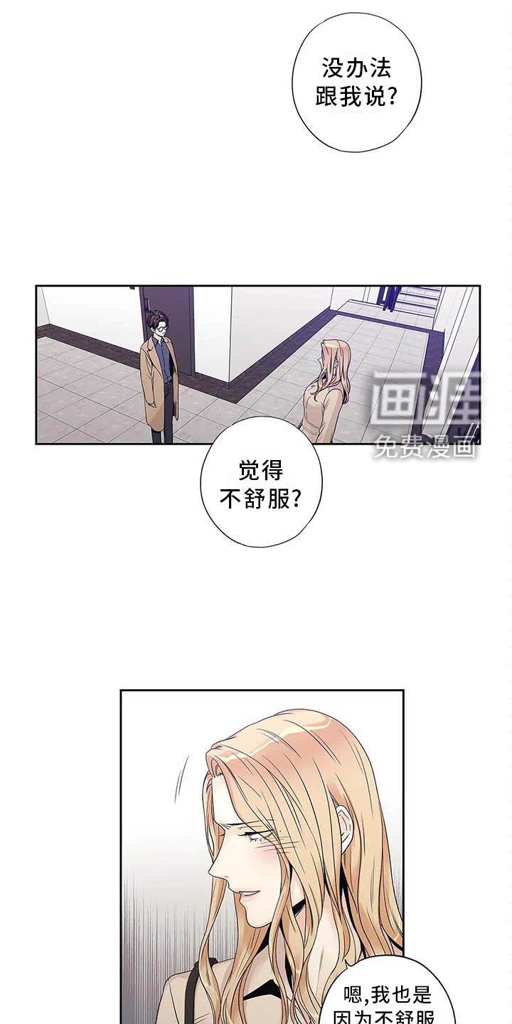 不枉此生女王篇 第35章：受伤 第5页