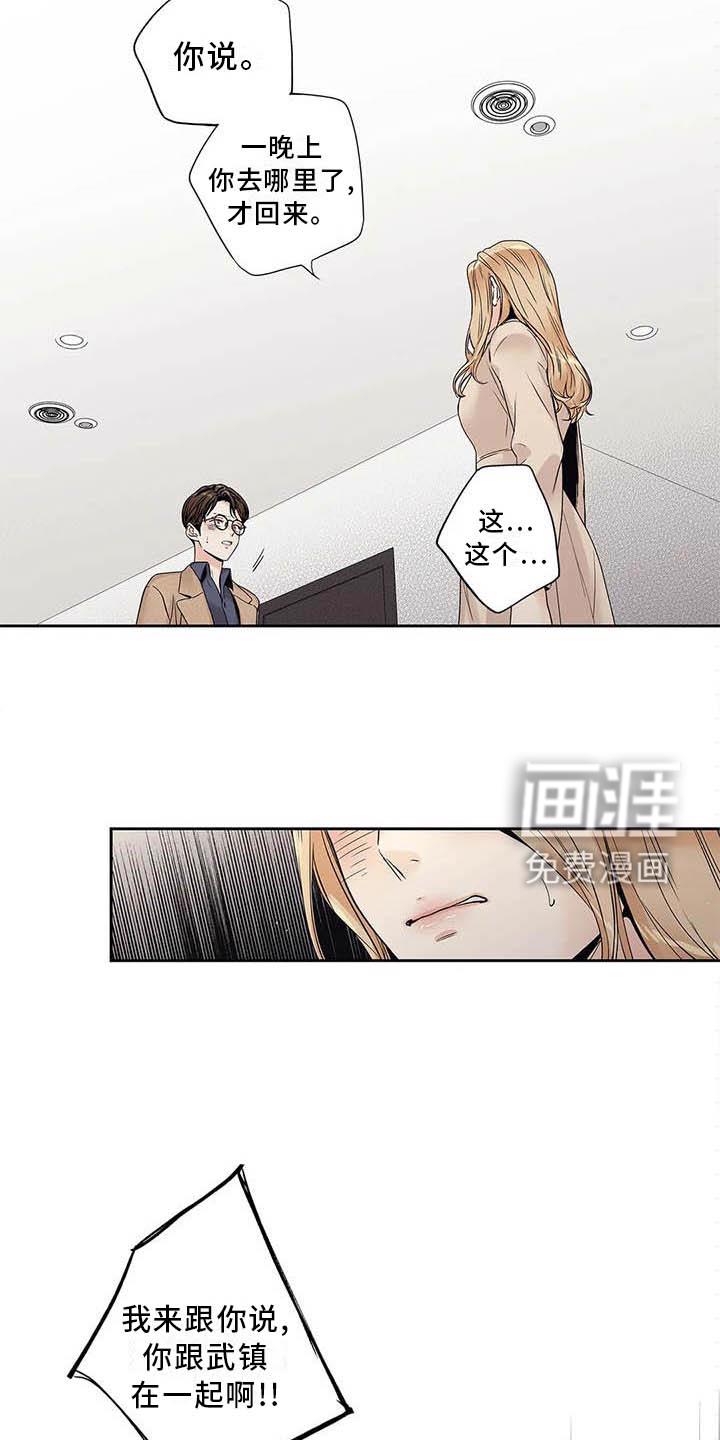 不枉此生女王篇 第35章：受伤 第8页