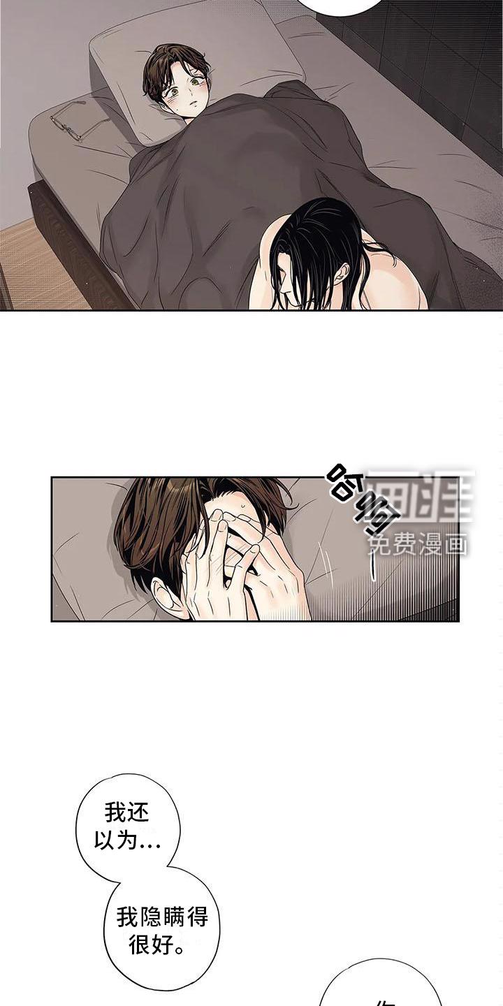 不枉此生女王篇 第32章：过分 第15页