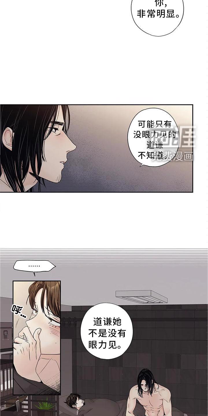 不枉此生女王篇 第32章：过分 第16页