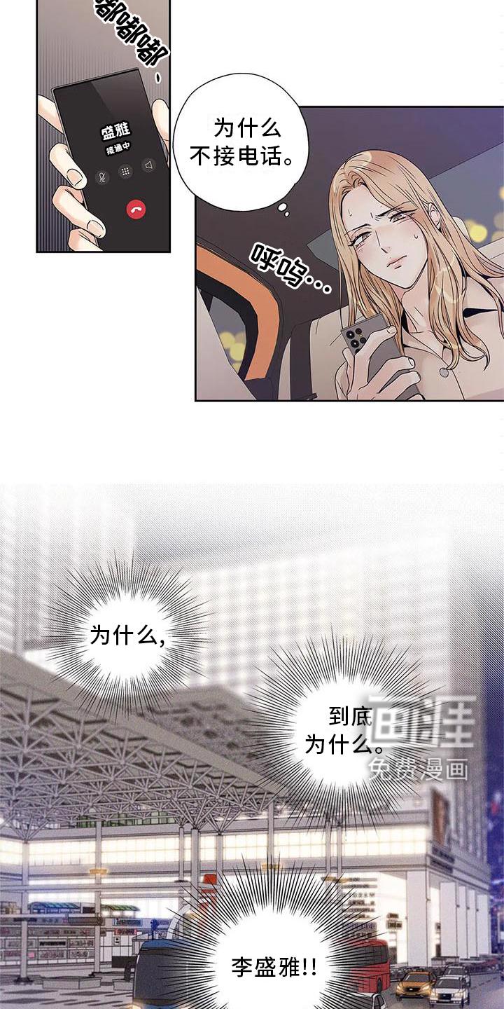 不枉此生女王篇 第32章：过分 第3页