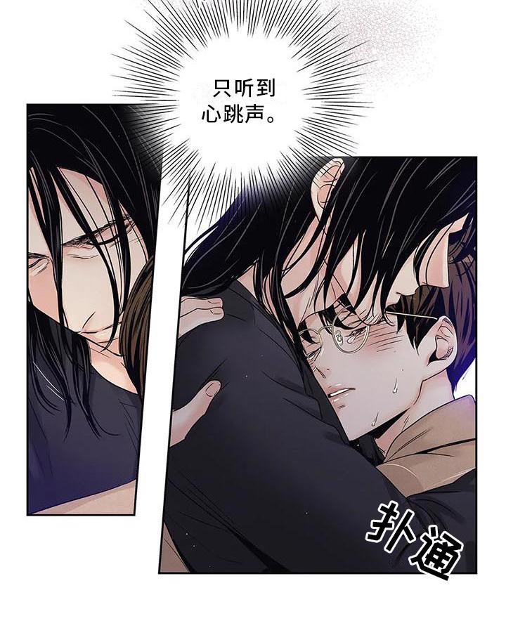 不枉此生女王篇 第31章：急忙 第11页