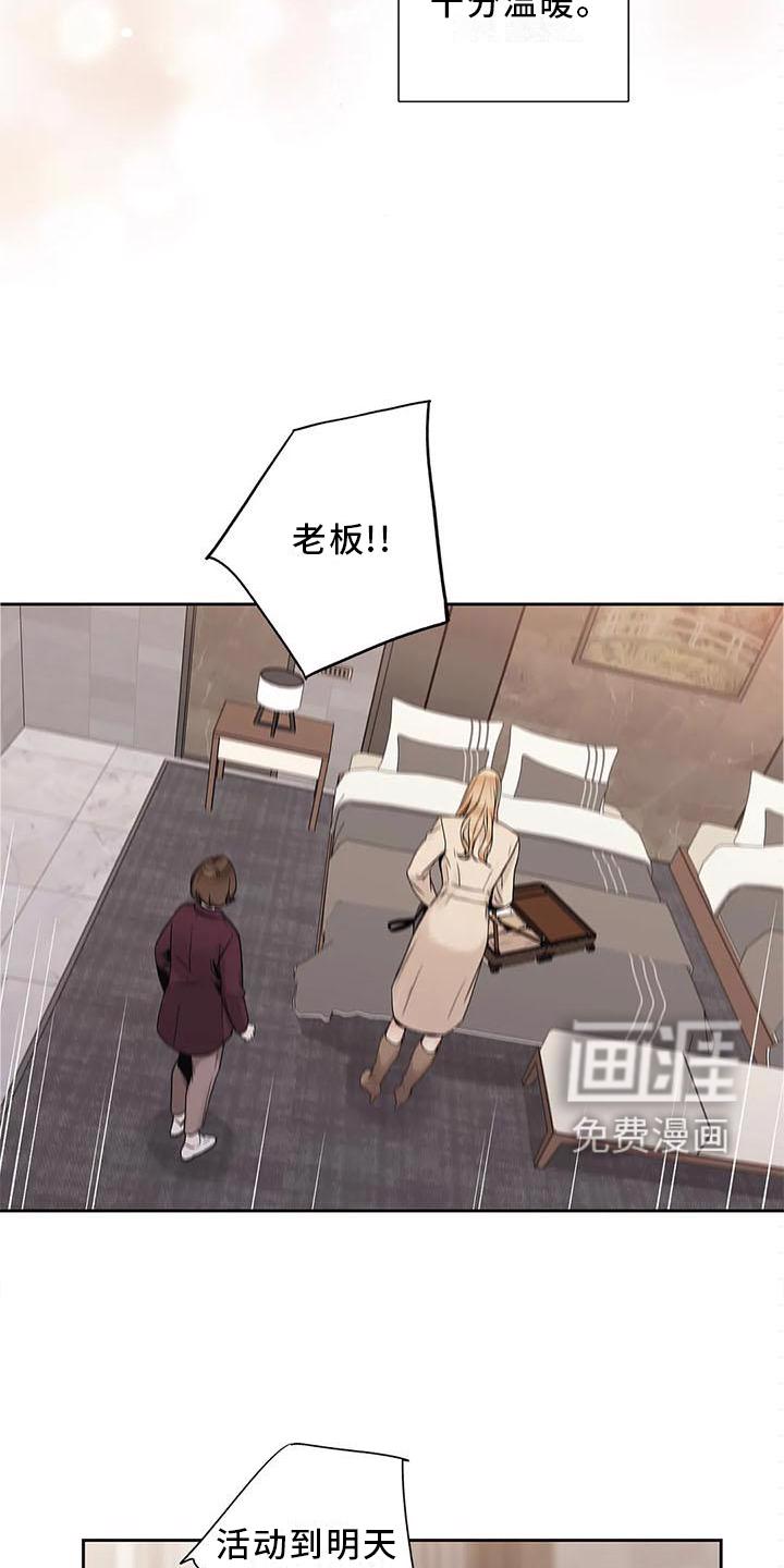 不枉此生女王篇 第31章：急忙 第13页