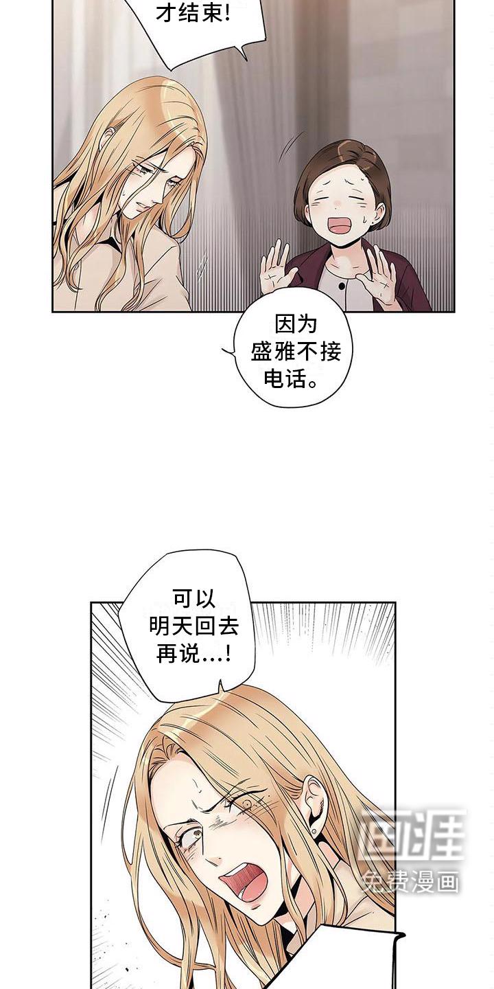 不枉此生女王篇 第31章：急忙 第14页