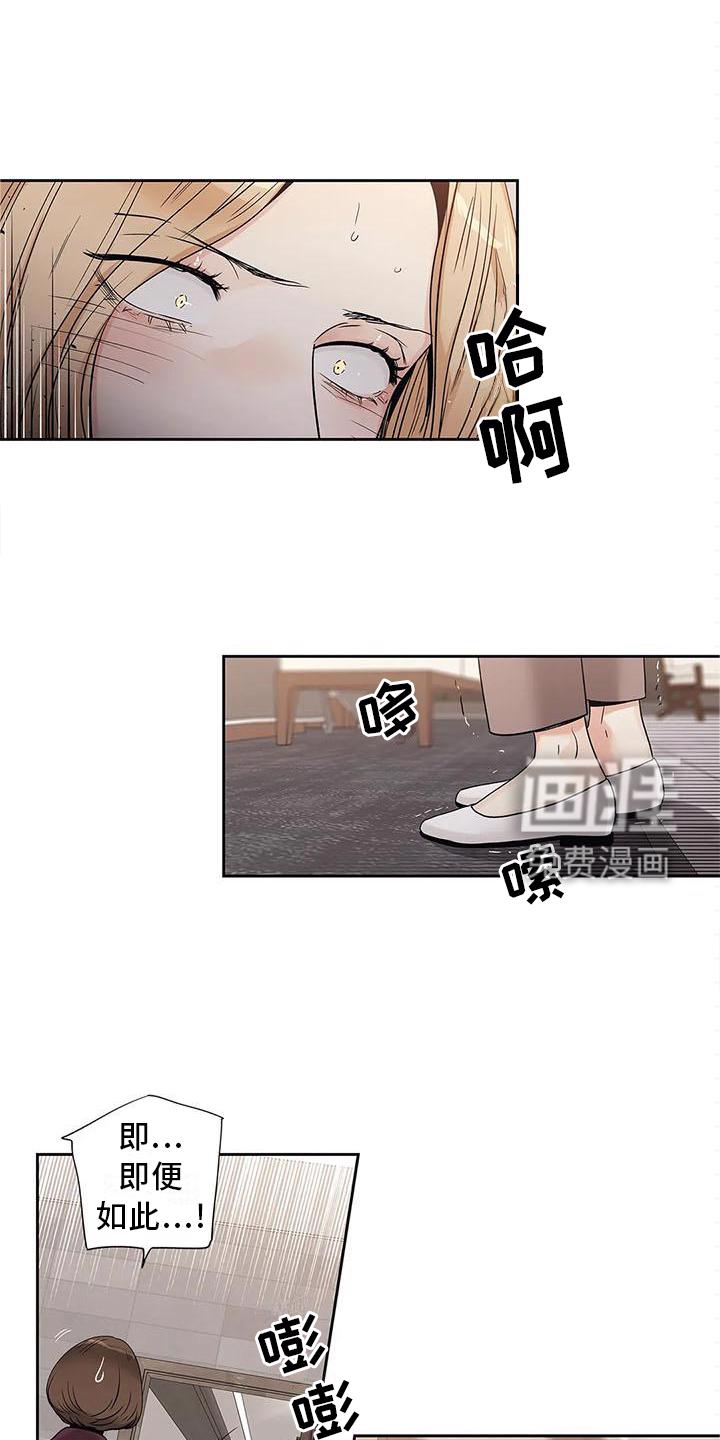不枉此生女王篇 第31章：急忙 第16页