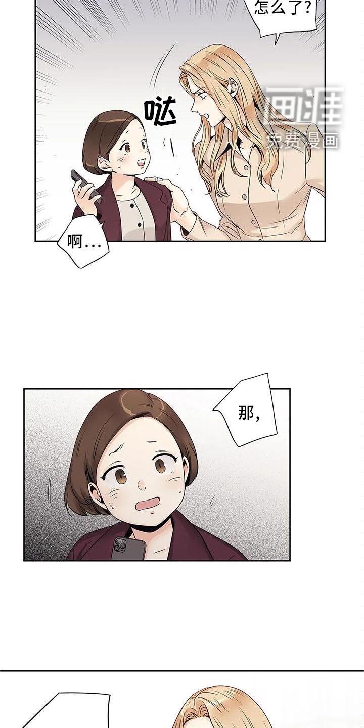 不枉此生女王篇 第31章：急忙 第6页