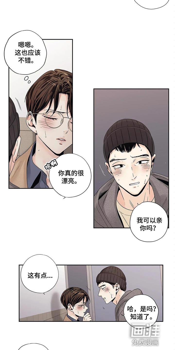 不枉此生女王篇 第30章：傻事 第2页