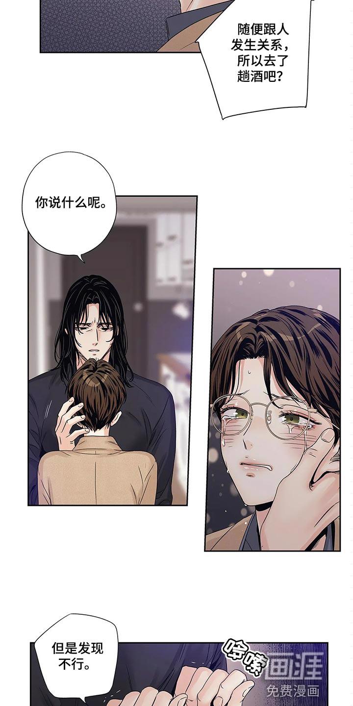 不枉此生女王篇 第30章：傻事 第14页