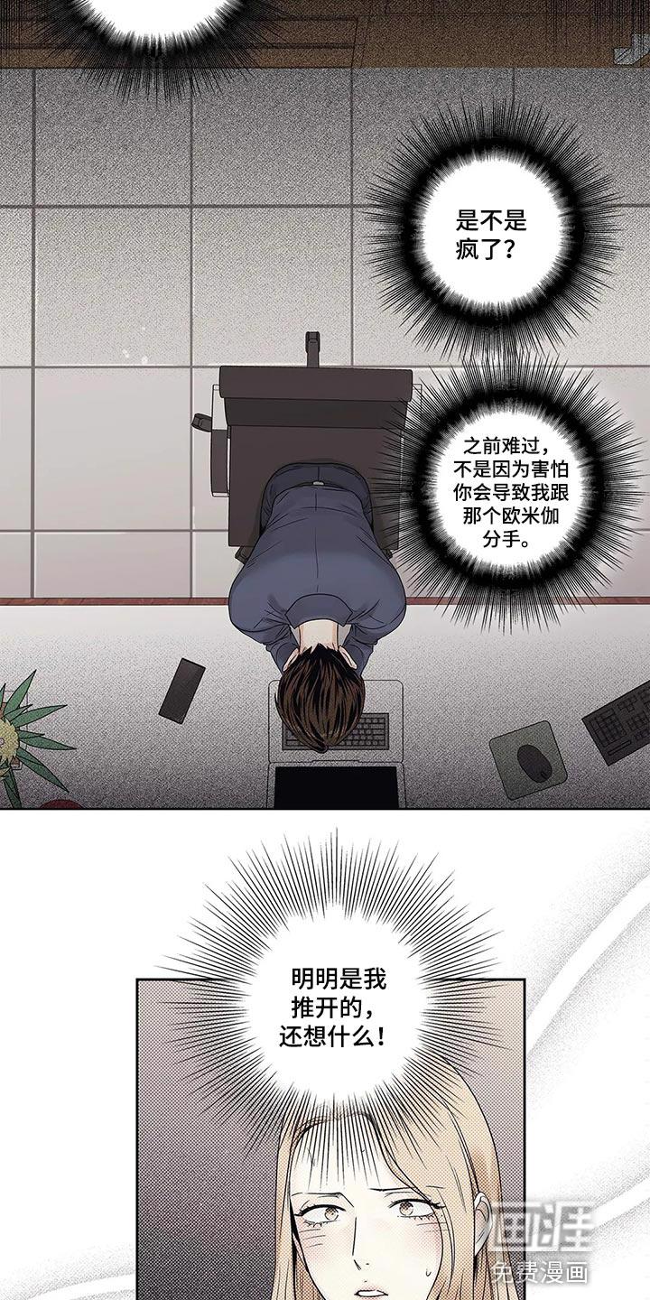 不枉此生女王篇 第29章：无所谓了 第11页