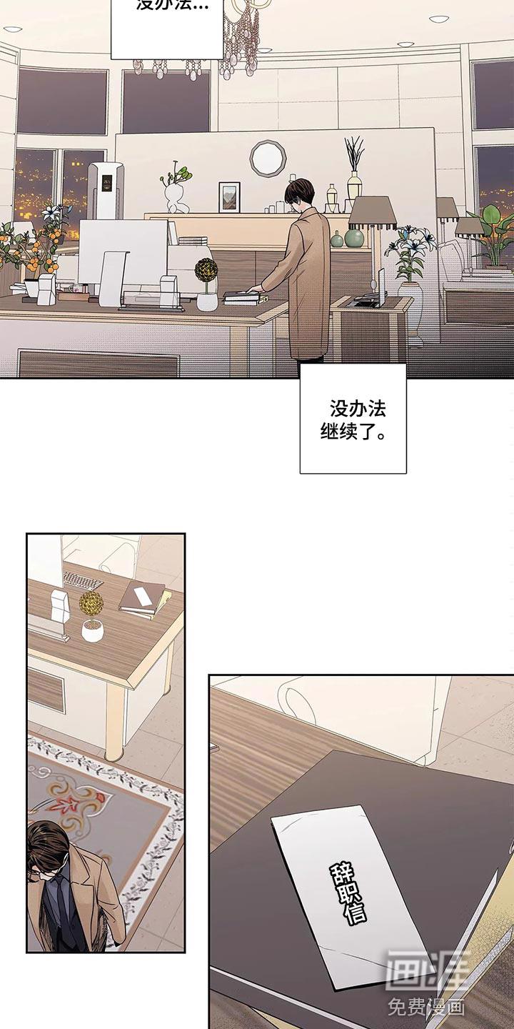 不枉此生女王篇 第29章：无所谓了 第13页