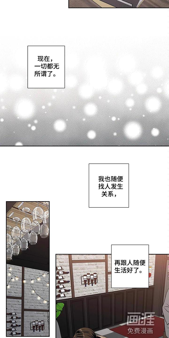 不枉此生女王篇 第29章：无所谓了 第14页