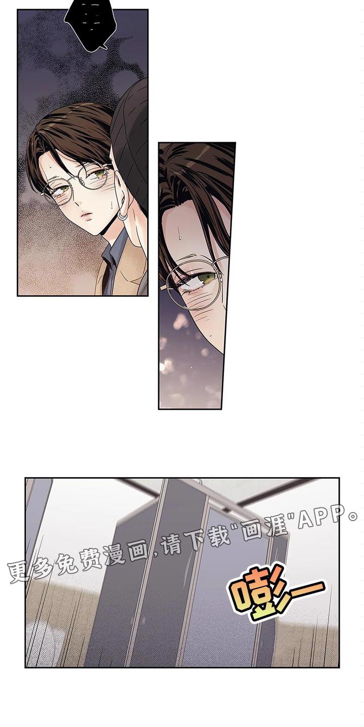 不枉此生女王篇 第29章：无所谓了 第16页
