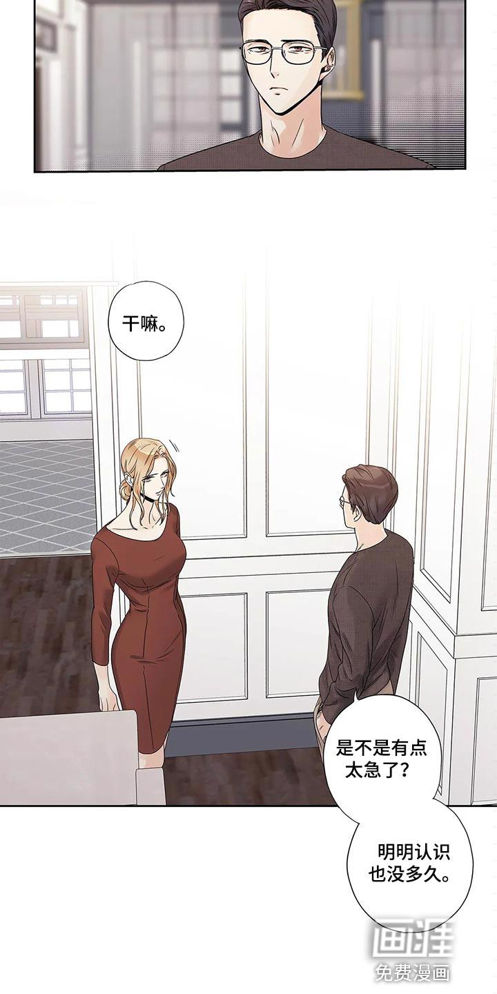 不枉此生女王篇 第29章：无所谓了 第5页