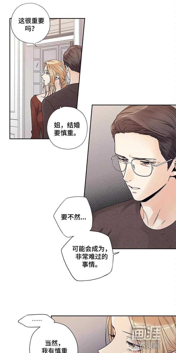 不枉此生女王篇 第29章：无所谓了 第6页