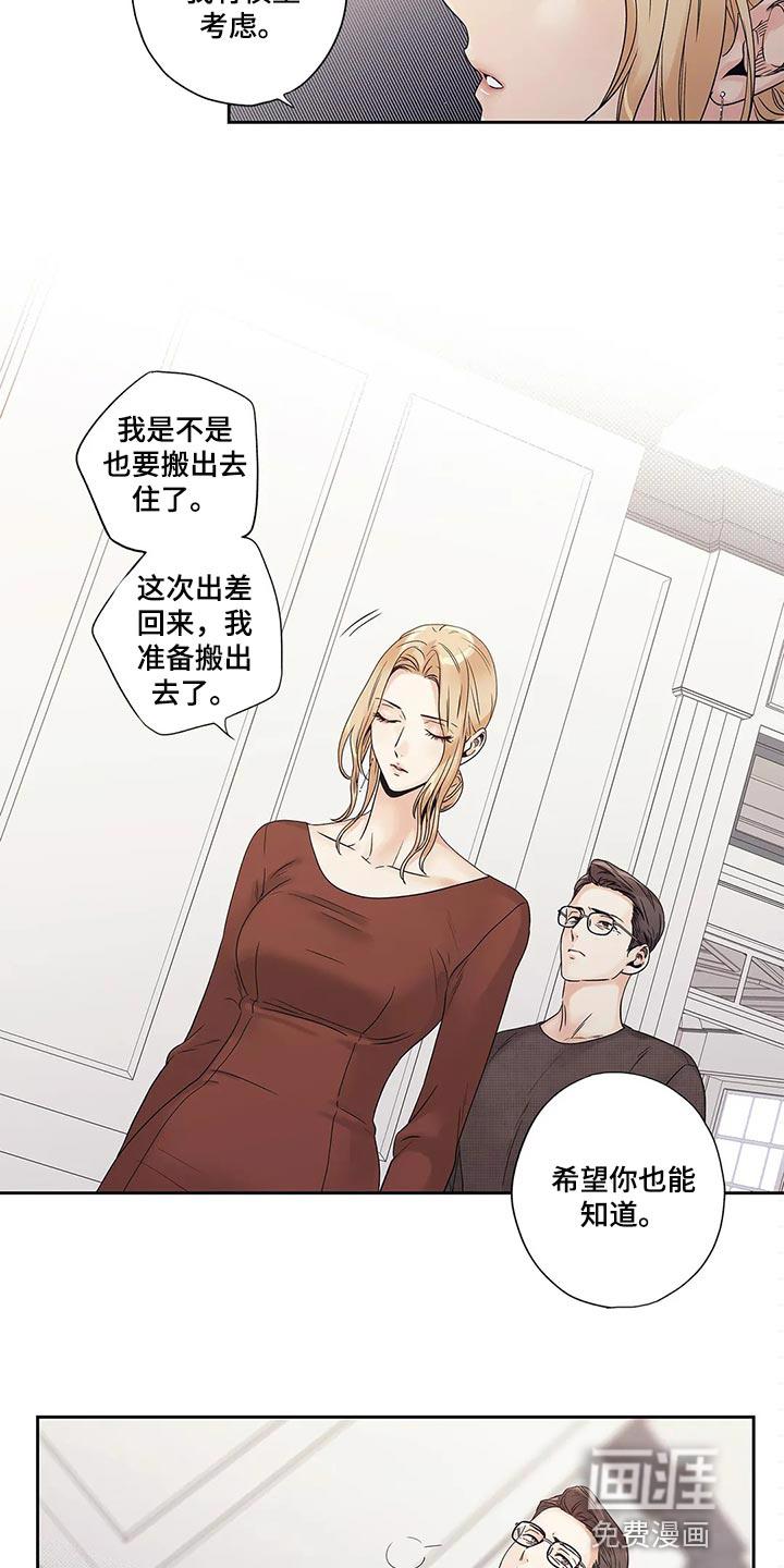 不枉此生女王篇 第29章：无所谓了 第7页