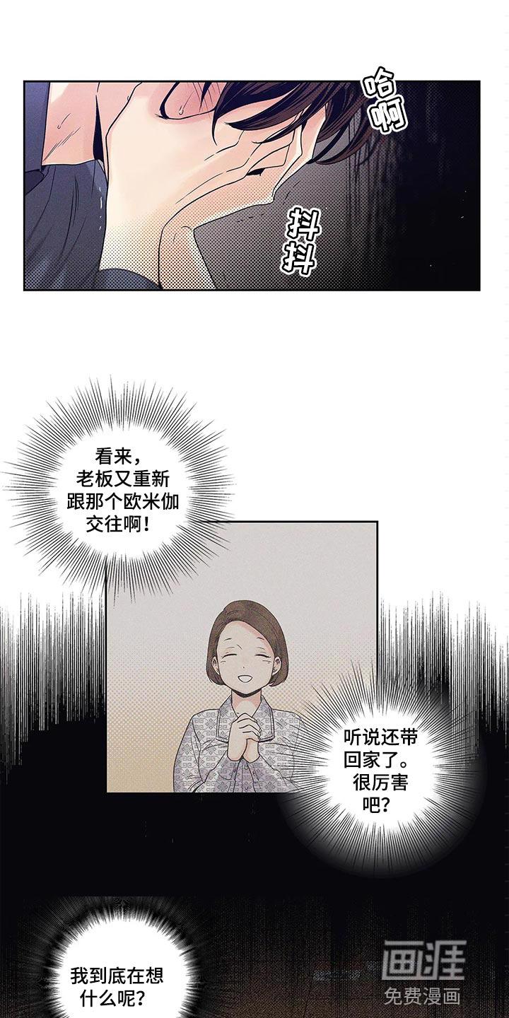 不枉此生女王篇 第29章：无所谓了 第10页