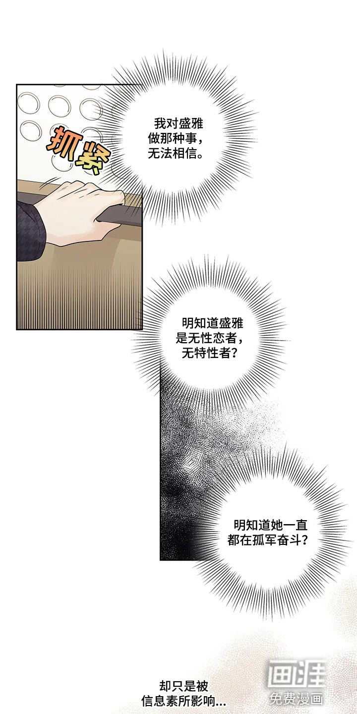 不枉此生女王篇 第28章：我保证 第1页