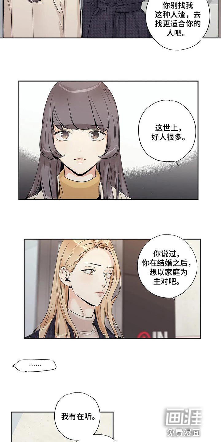 不枉此生女王篇 第28章：我保证 第11页