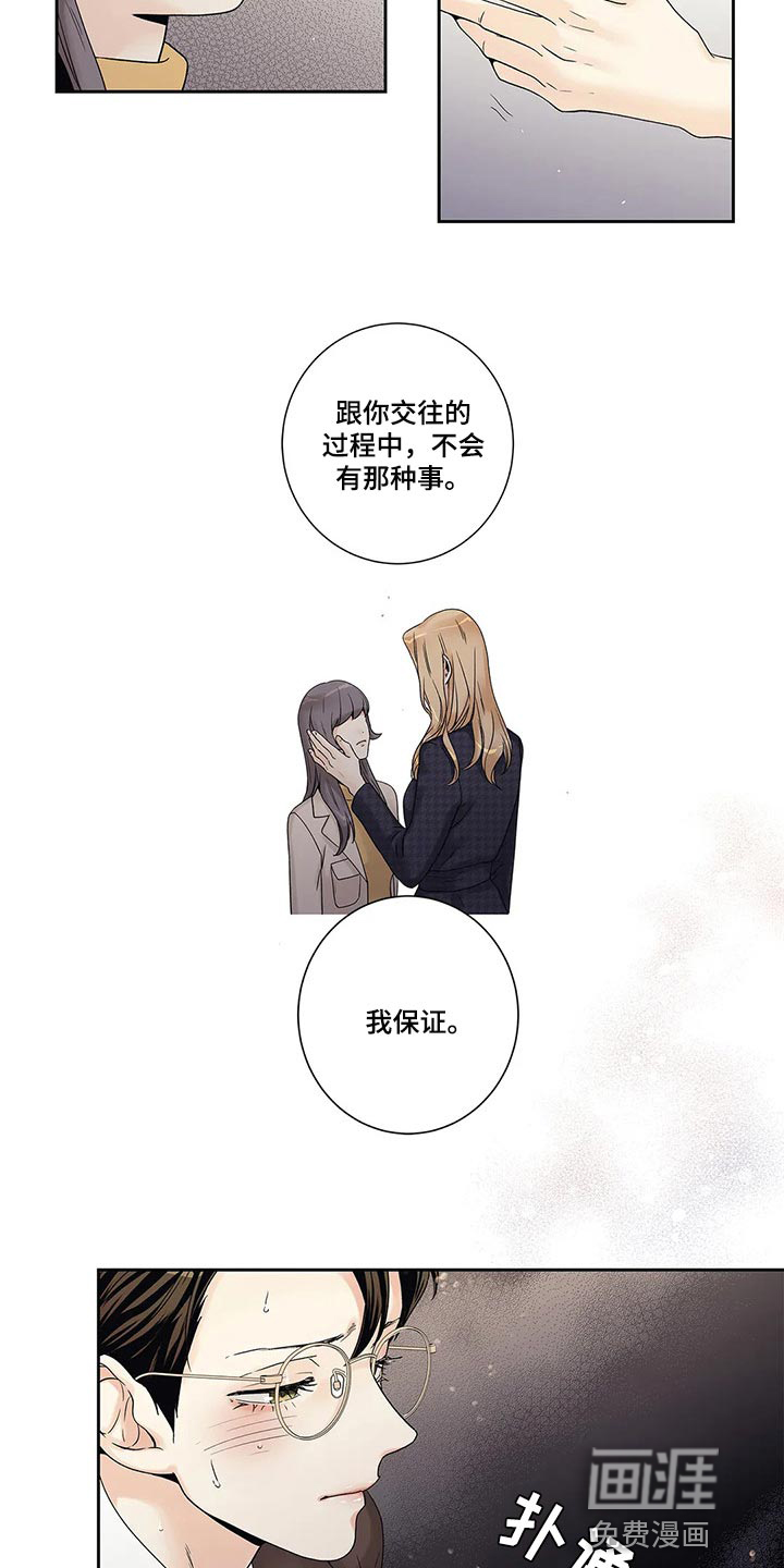 不枉此生女王篇 第28章：我保证 第15页