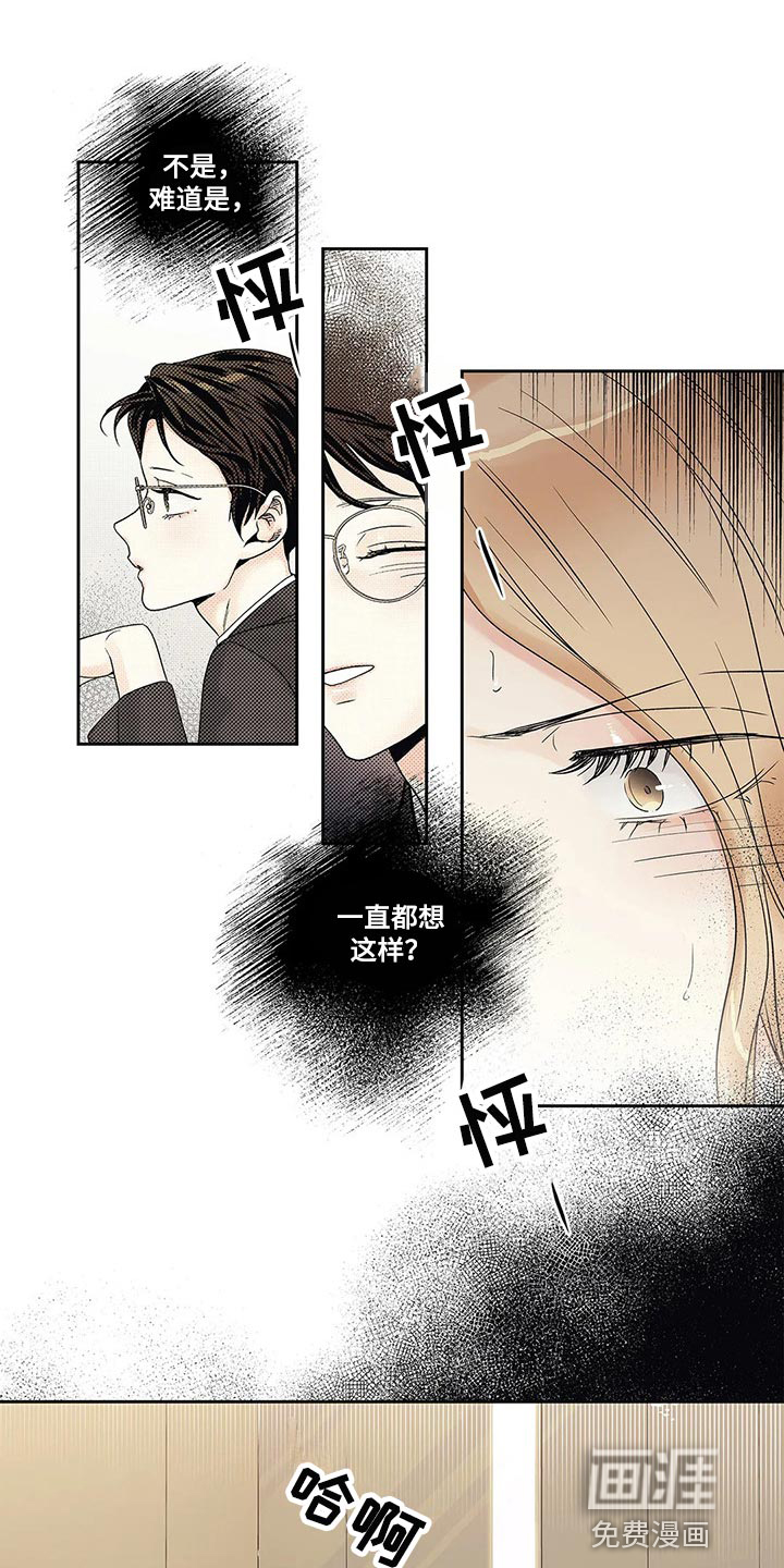 不枉此生女王篇 第28章：我保证 第3页