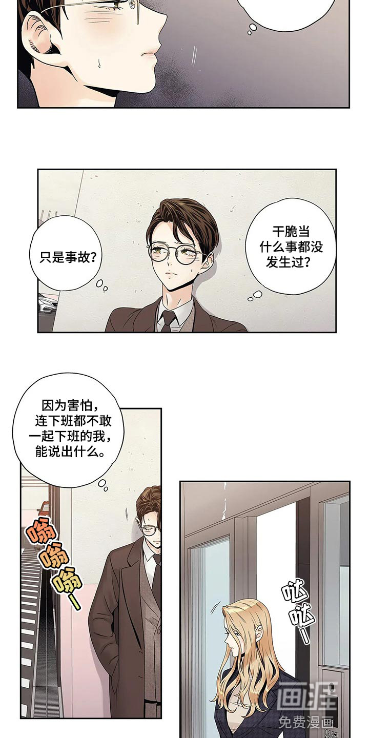 不枉此生女王篇 第28章：我保证 第6页