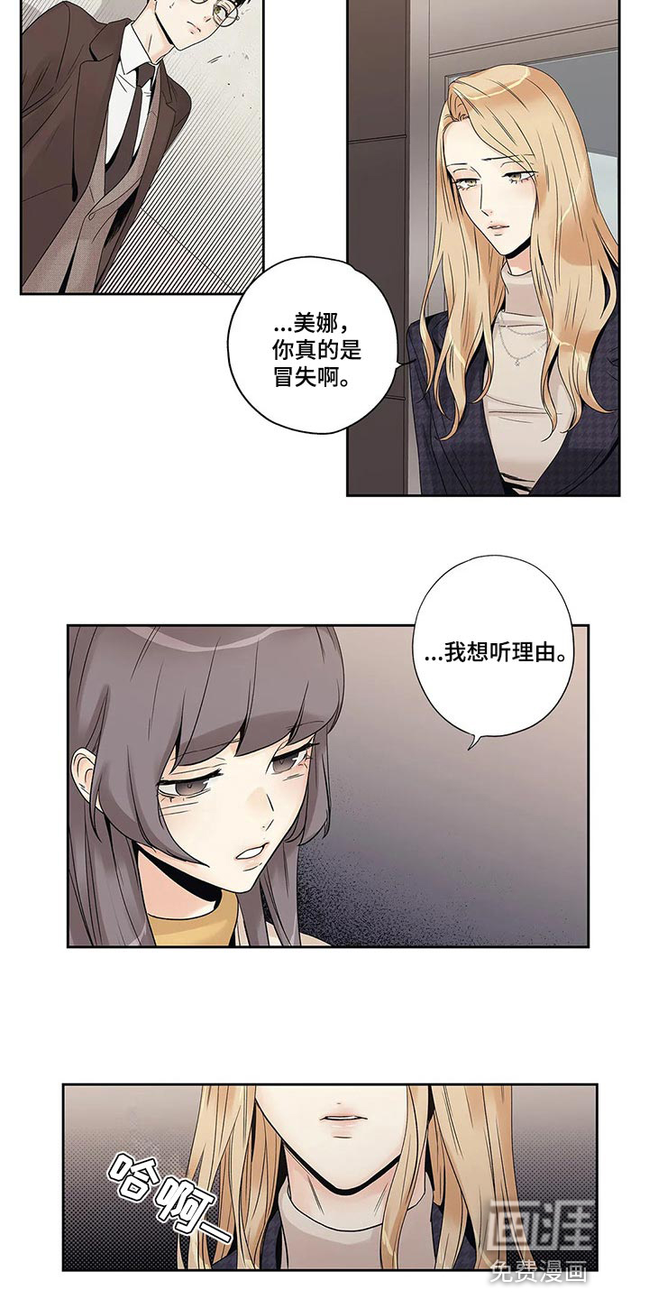 不枉此生女王篇 第28章：我保证 第9页
