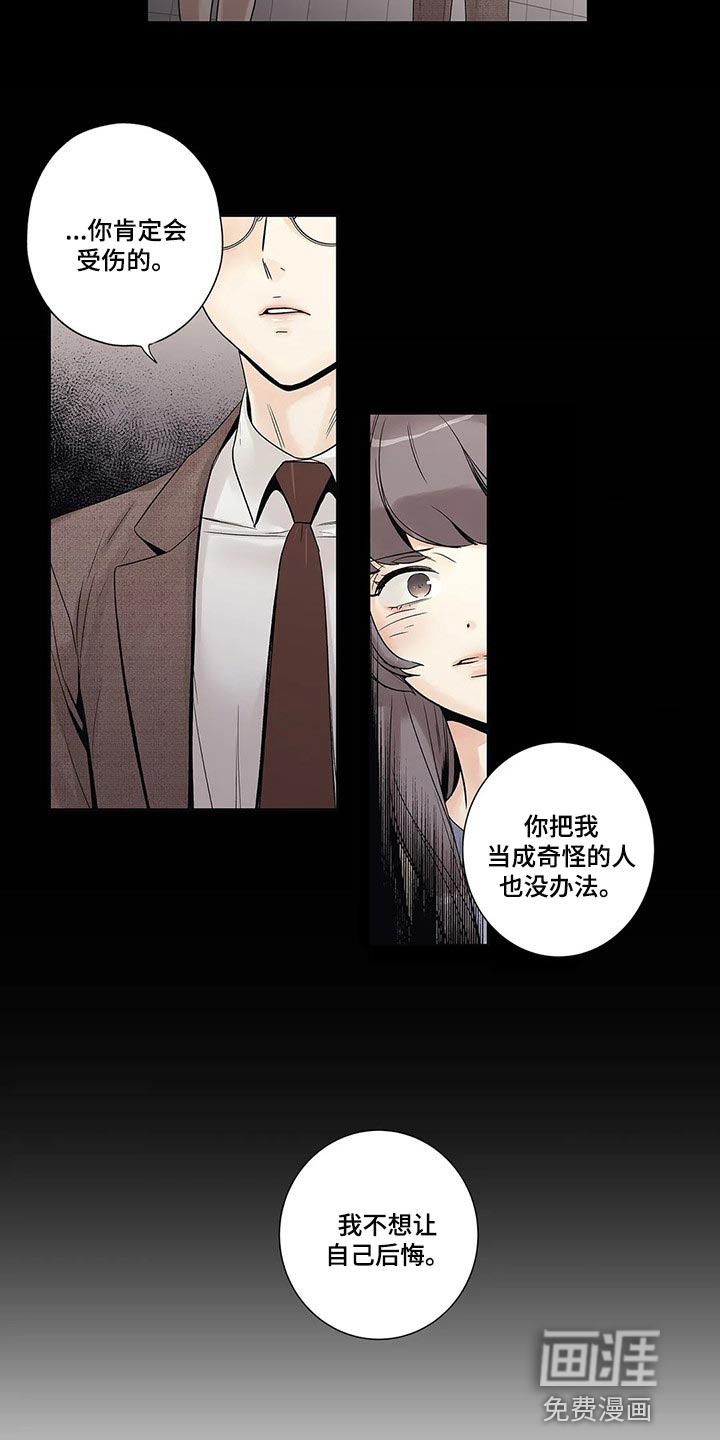 不枉此生女王篇 第27章：罪恶感 第6页
