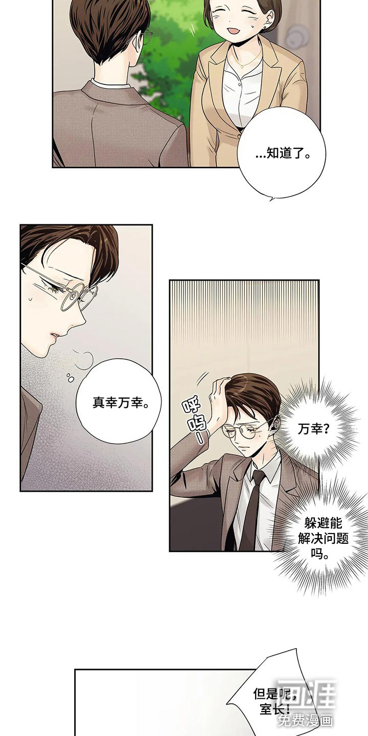 不枉此生女王篇 第27章：罪恶感 第10页