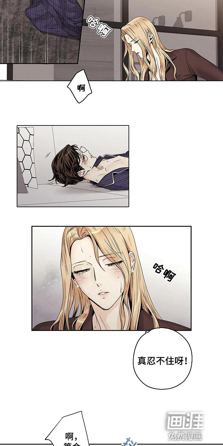 不枉此生女王篇 第26章：到此为止 第2页