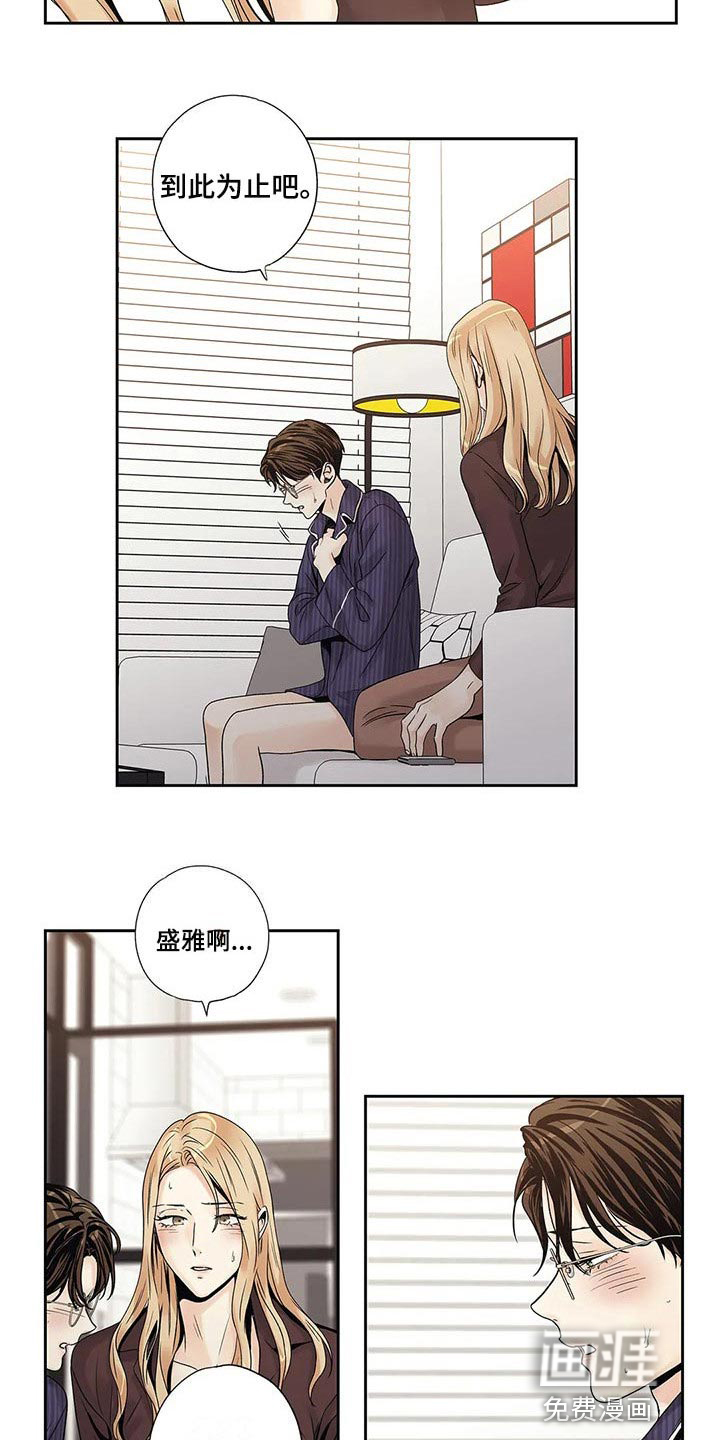 不枉此生女王篇 第26章：到此为止 第14页