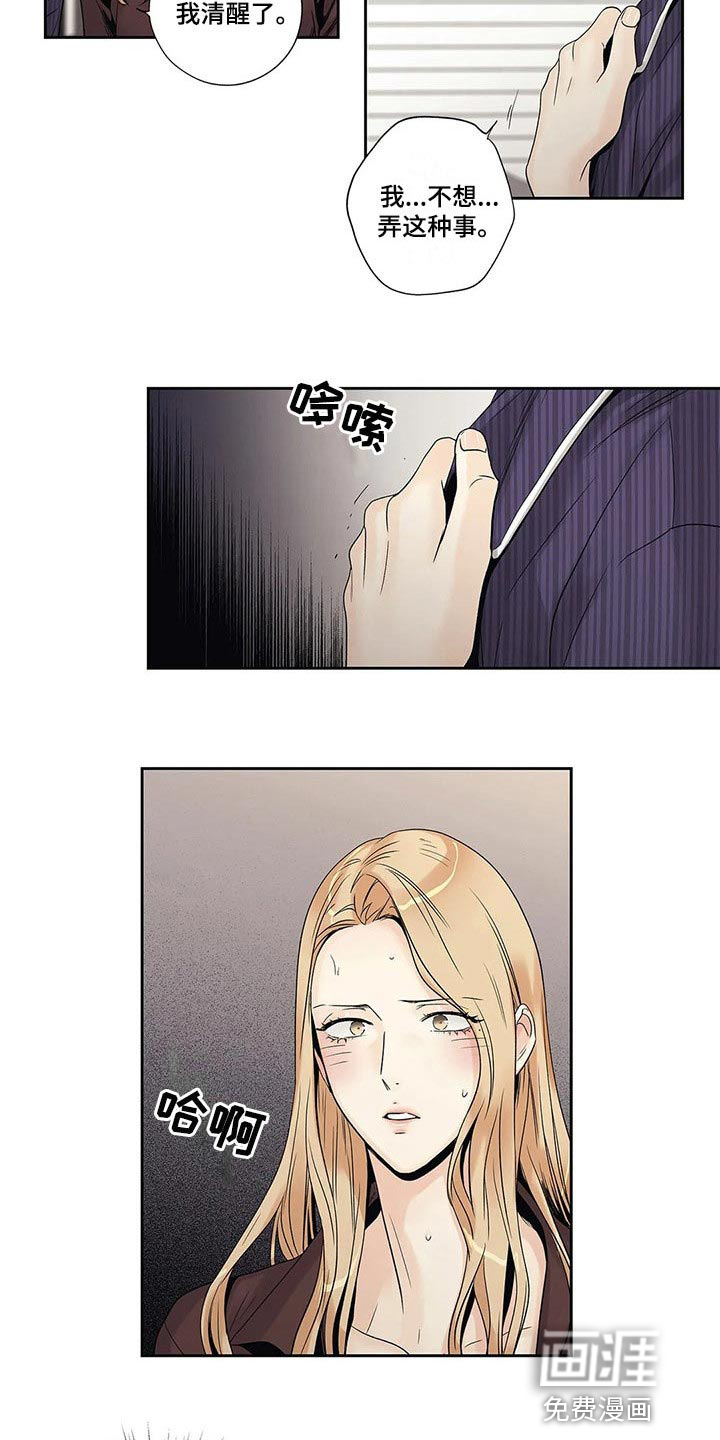 不枉此生女王篇 第26章：到此为止 第15页