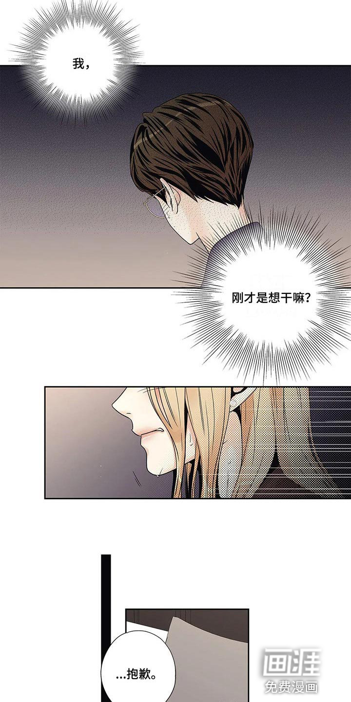 不枉此生女王篇 第26章：到此为止 第16页